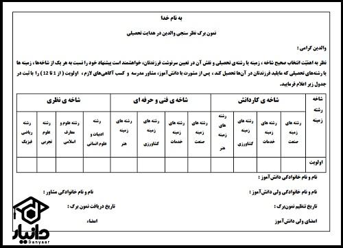 برگه هدایت تحصیلی نهم 